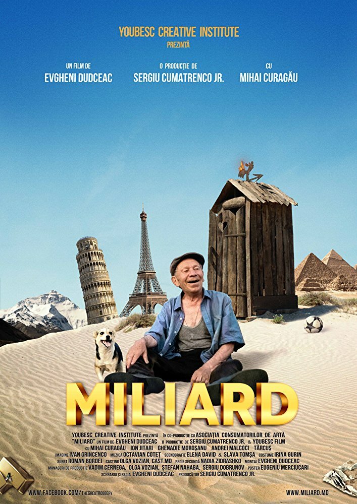 Миллиард (2017)