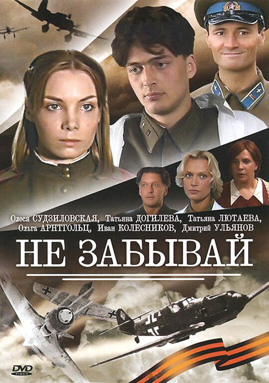 Не забывай (2005)