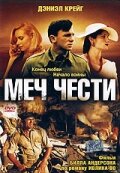 Меч чести (2001)