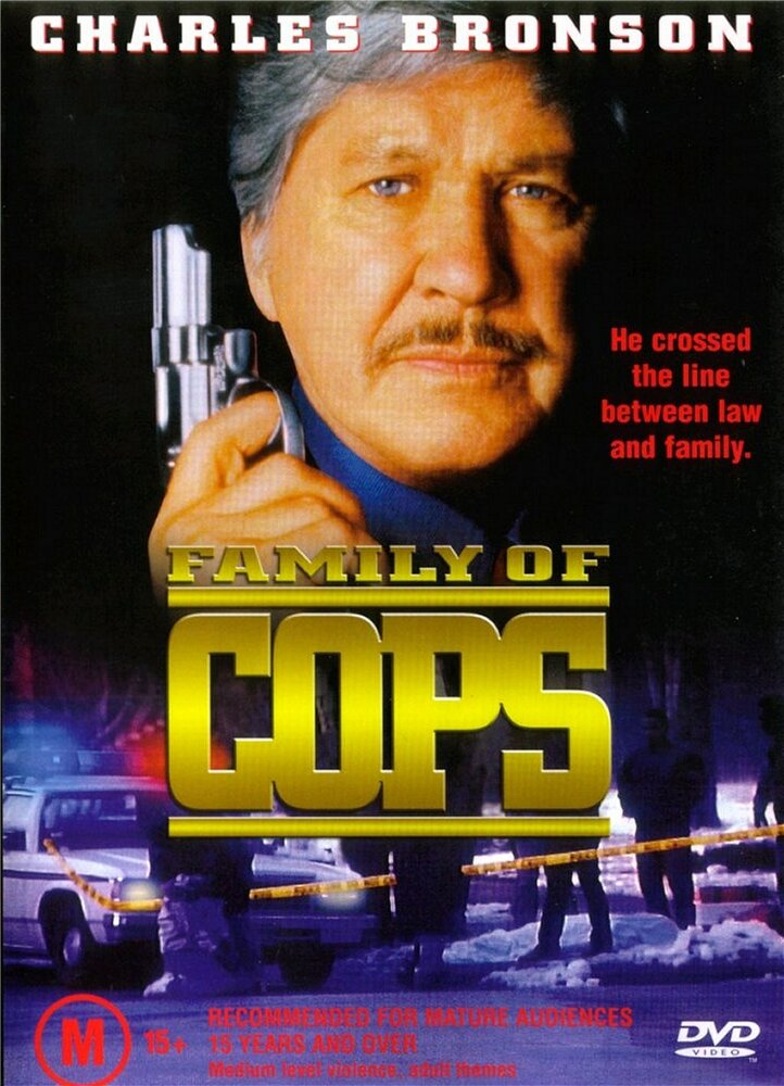 Семья полицейских (1995)