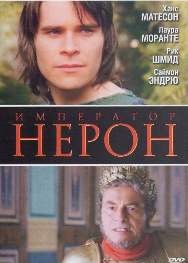 Римская империя: Нерон (2004)