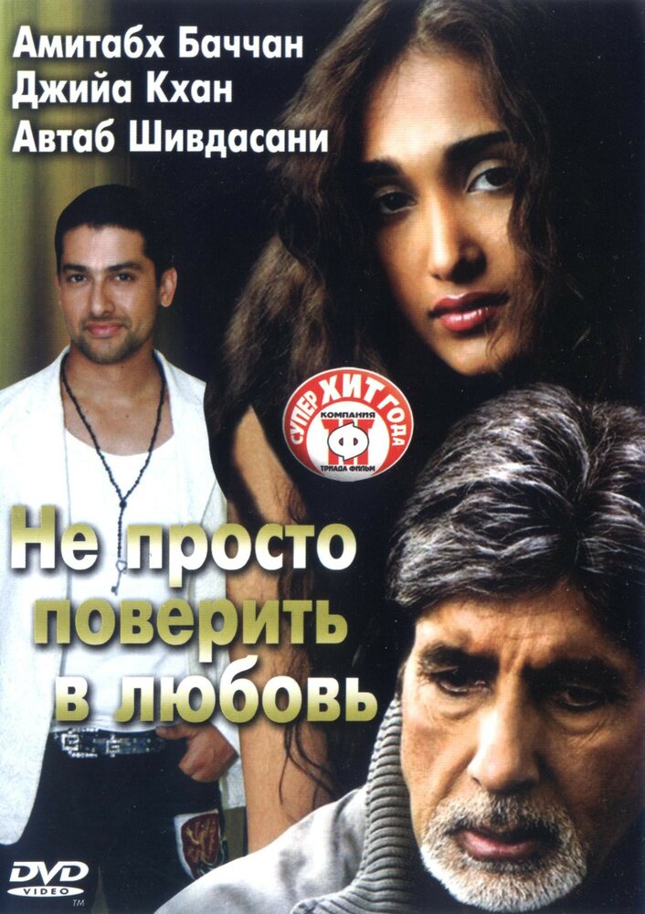 Не просто поверить в любовь (2007)