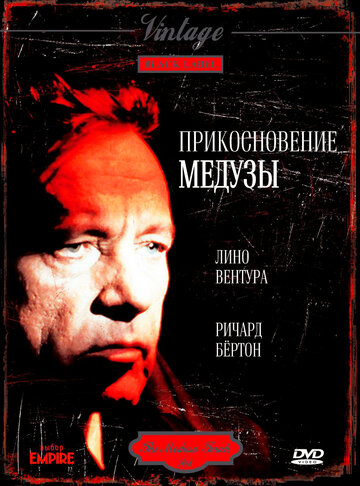 Прикосновение медузы (1978)