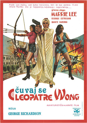 Клеопатра Вонг (1978)