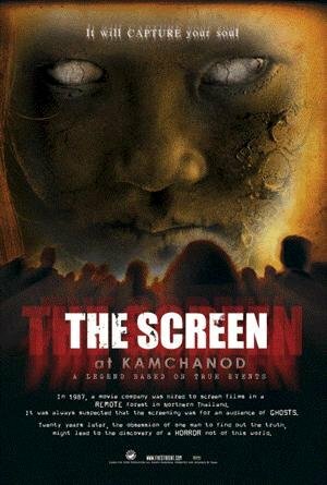 Экран в Камчанод (2007)