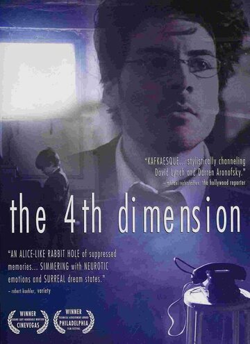 Четвертое измерение (2006)