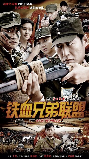 Китайские братья (2007)