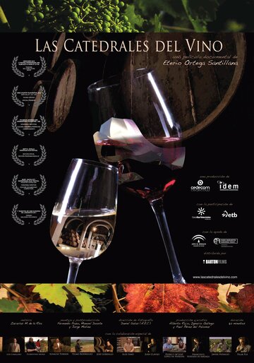 Дегустация вина (2011)